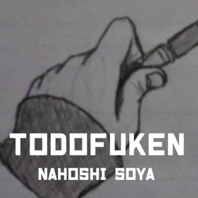 TODOFUKEN -Sign Language-/七星 湊也