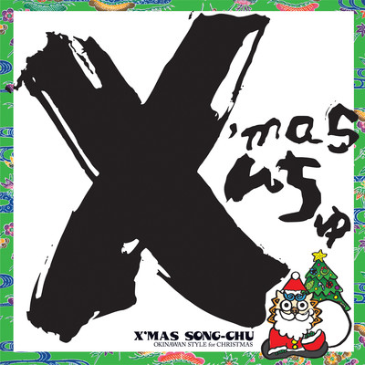 シングル/ホワイト・クリスマス/DJ SASA with THE ISLANDERS