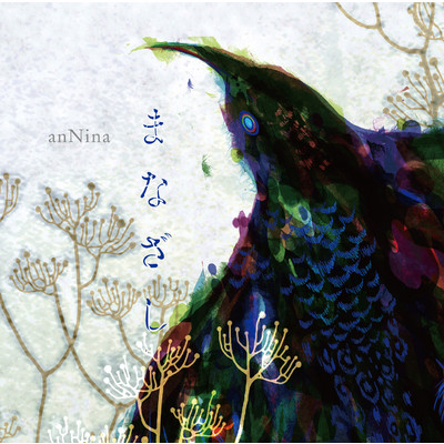 まなざし instrumental/anNina
