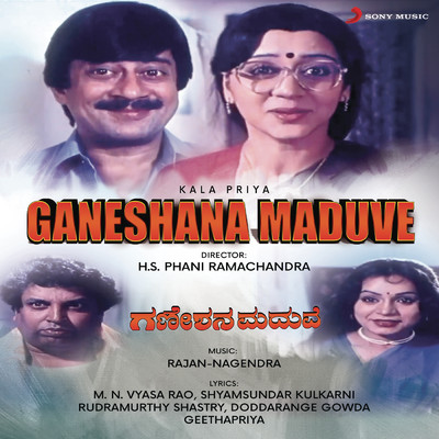 アルバム/Ganeshana Maduve (Original Motion Picture Soundtrack)/Rajan - Nagendra