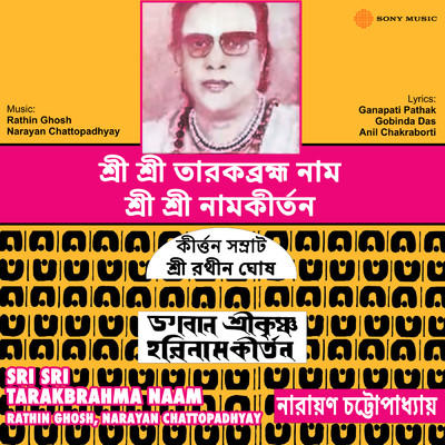 Matri Namer Ban Dekeche/Narayan Chattopadhyay