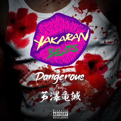 Dangerous (feat. 芦澤竜誠)/YAKARAN BEATS