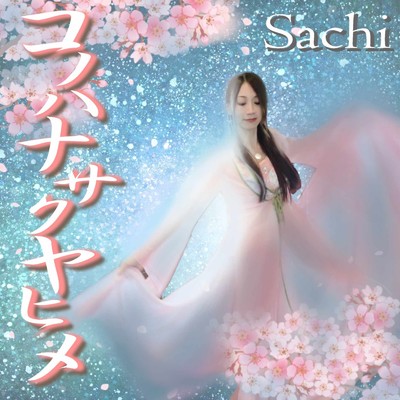 シングル/コノハナサクヤヒメ/Sachi