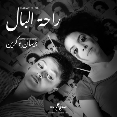 シングル/Rahat El Bal/Jihane Bougrine