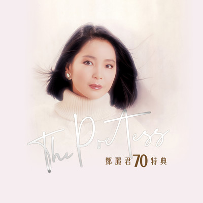 THE POETESS Deng Li Jun 70 Zhou Nian Te Ji/テレサ・テン