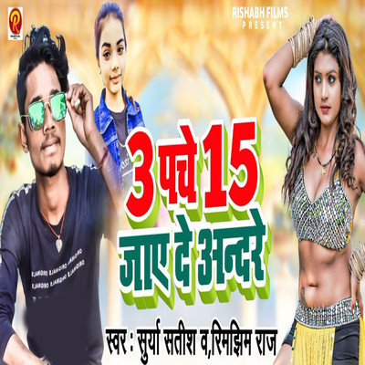 シングル/3 Pache 15 Jaye De Andare/Surya Satish & Rimjhim Raj