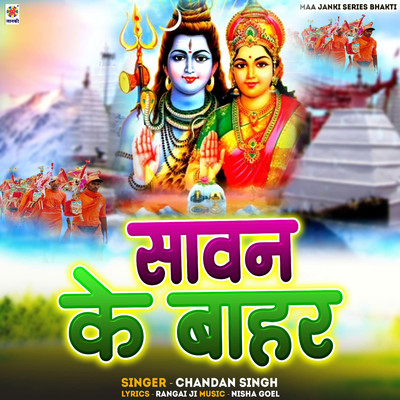 Sawan Ke Bahar/Chandan Singh