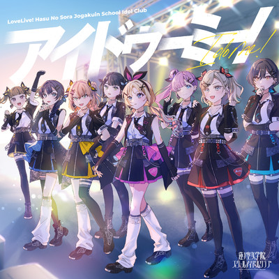 シングル/とーひょー☆スター！(Off Vocal)/蓮ノ空女学院スクールアイドルクラブ
