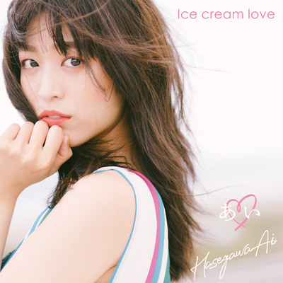 シングル/Ice cream love/長谷川愛