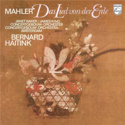 Mahler: Das Lied von Der Erde/デイム・ジャネット・ベイカー／ジェームズ・キング／ロイヤル・コンセルトヘボウ管弦楽団／ベルナルト・ハイティンク