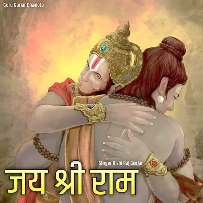 シングル/Jai Shree Ram/Guru Gurjar Dhanota & Rishi Raj Gurjar