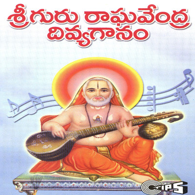 Sri Guru Raghavendra Divyaganam/K. Raja
