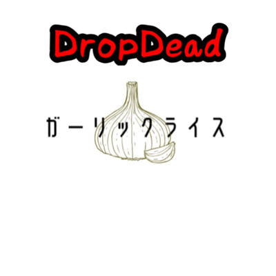 DropDead/ガーリックライス