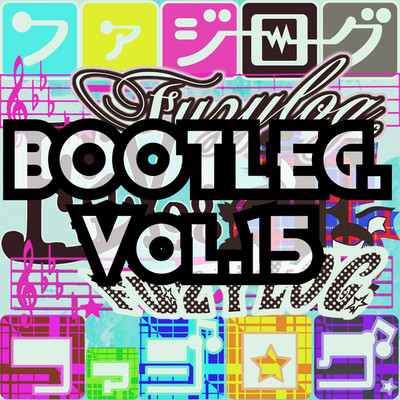 BOOTLEG.Vol.15 Disc1/ファジログ