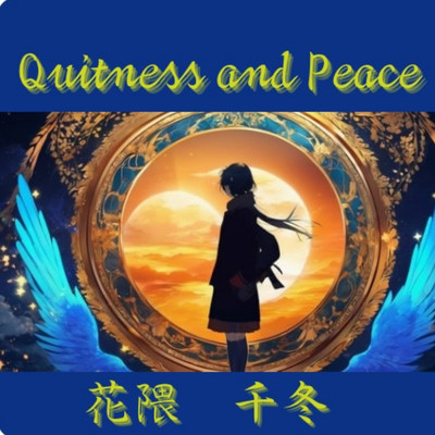 シングル/Quietness and Peace/花隈 千冬