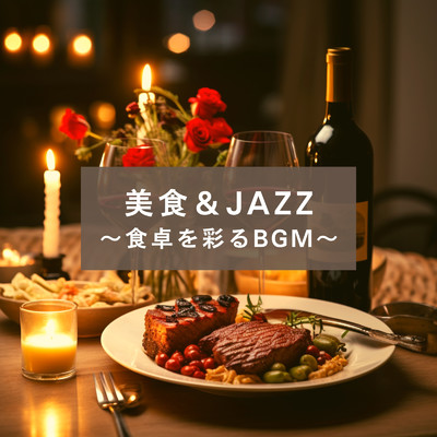 アルバム/美食&JAZZ 〜食卓を彩るBGM〜/Relaxing Piano Crew & Blue Nox