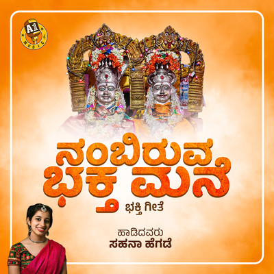 Nambiruva Bhakta Mane/Sahana Hegde & Juned Shabbir Dange