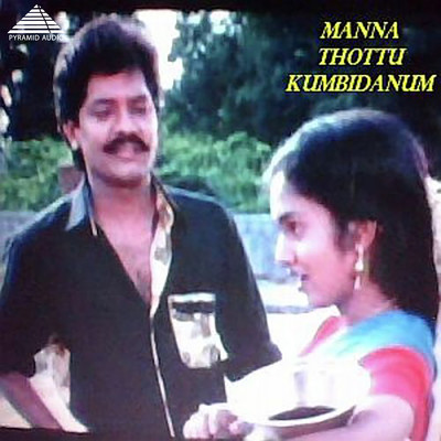 Mannai Thottu Kumbidanum (Original Motion Picture Soundtrack)/Deva