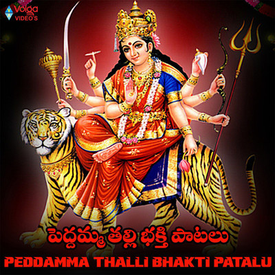 アルバム/Peddamma Thalli Bhakti Patalu/Laxmi Vinayak & Blv Naidu