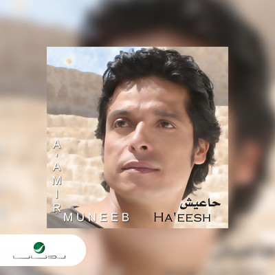 アルバム/Haaeesh/Amer Mounib