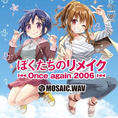 ぼくたちのリメイク〜Once Again 2006〜/MOSAIC.WAV