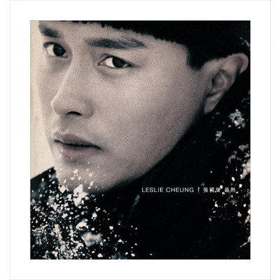 Chen Mo shi Jin/レスリー・チャン
