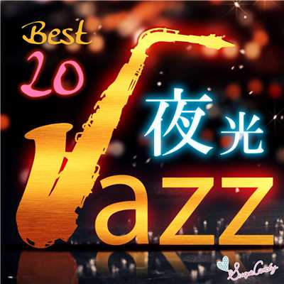 アルバム/夜光JAZZ BEST 20/JAZZ PARADISE