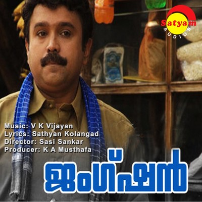 Junction (Original Motion Picture Soundtrack)/V.K. Vijayan