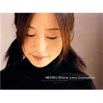 着うた®/Love Graduation/椎名へきる