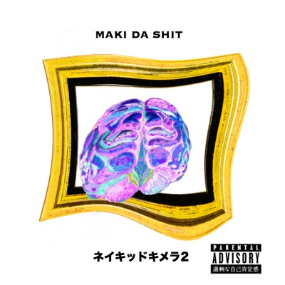 アルバム/ネイキッドキメラ2/MAKI DA SHIT