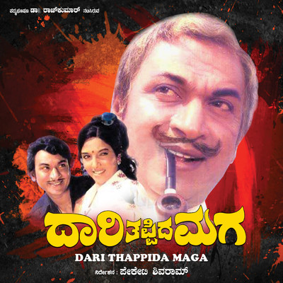 Dari Thappida Maga (Original Motion Picture Soundtrack)/G.K.Venktesh