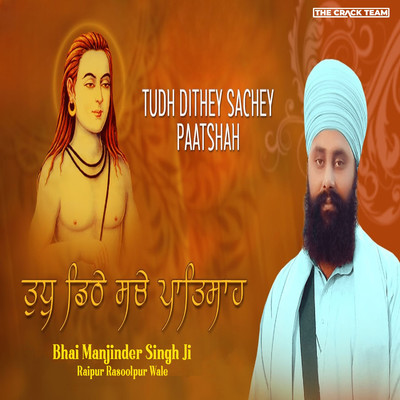 Tudh Dithey Sachey Paatshah/Bhai Manjinder Singh Ji Raipur Rasoolpur wale