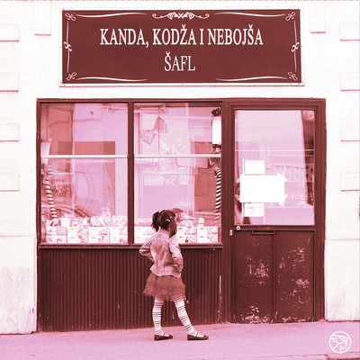 シングル/Safl (Rerecorded)/Kanda, Kodza i Nebojsa