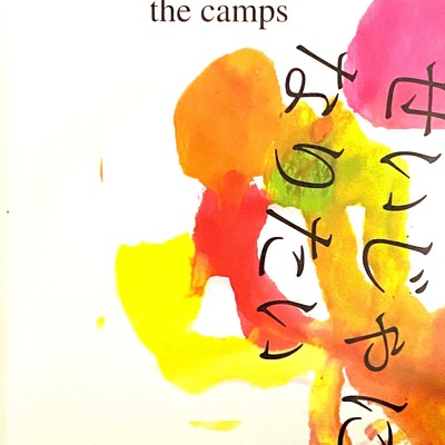 シングル/イントロ/the camps