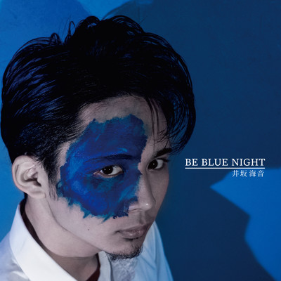 Be Blue Night/井坂海音