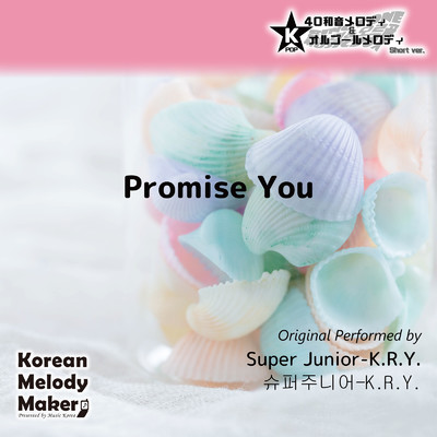 Promise You〜K-POP40和音メロディ&オルゴールメロディ (Short Version)/Korean Melody Maker