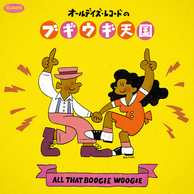 COW COW BOOGIE (feat. The Ink Spots)/エラ・フィッツジェラルド