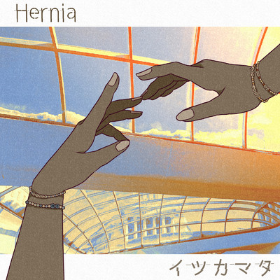 イツカマタ/Hernia