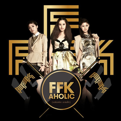 アルバム/FFKaholic/Faye Fang Kaew