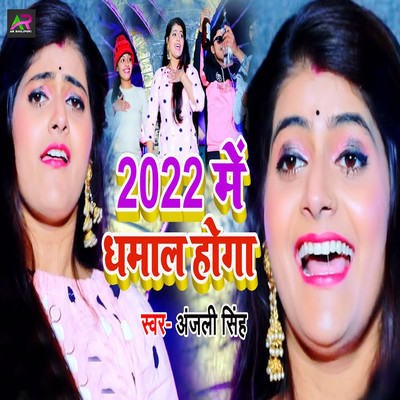 シングル/2022 Me Dhamal Hoga/Anjali Singh