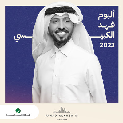 アルバム/Fahad Al Kubaisi 2023/Fahad Al Kubaisi