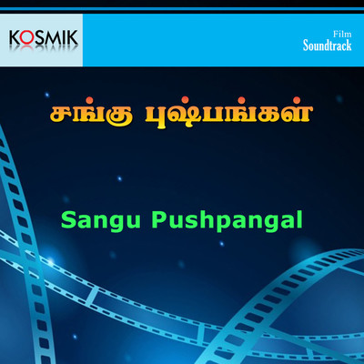 Sangu Pushpangal (Original Motion Picture Soundtrack)/Guna Singh