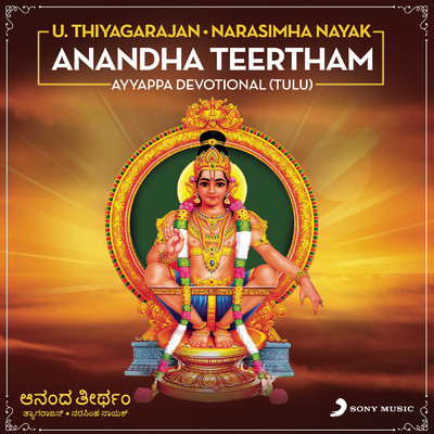 Anandha Teertham : Ayyappa Devotional (Tulu)/U. Thiyagarajan／Narasimha Nayak