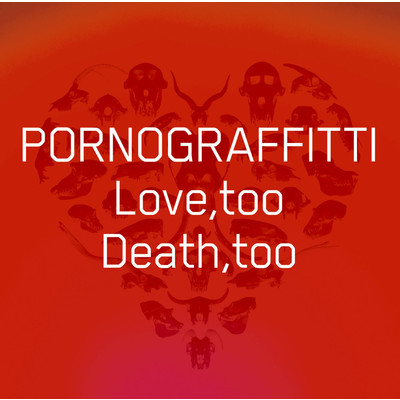 シングル/Love,too Death,too/ポルノグラフィティ