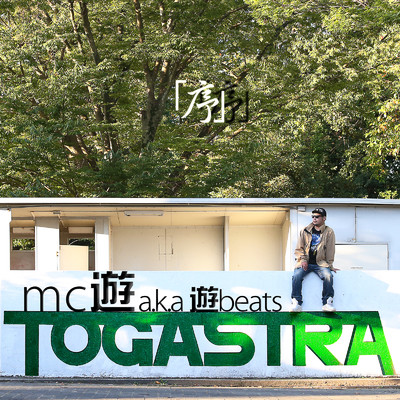 just another day/mc遊 a.k.a 遊beats