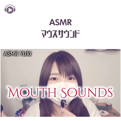アルバム/ASMR - マウスサウンド/ASMR by ABC & ALL BGM CHANNEL
