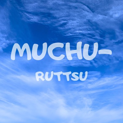 MUCHU-/RUTTSU