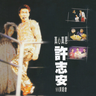 Yue Wen Yue Shang Xin (Live)/William So／ANDY HUI (許志安)／Edmond Leung