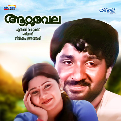 アルバム/Aattuvela (Original Motion Picture Soundtrack)/Raveendran