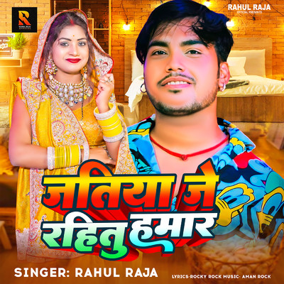 シングル/Jatiya Je Rahitu Hamar/Rahul Raja